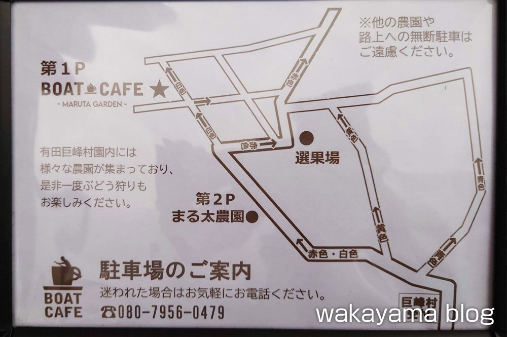 BOAT CAFE マルタガーデン地図 マップ