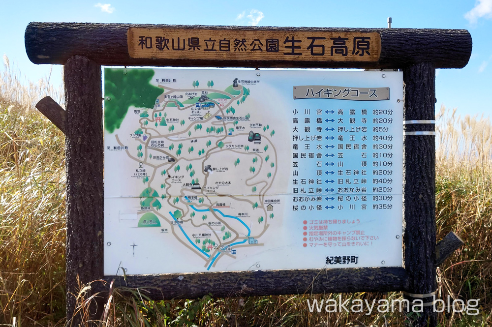 生石高原 ハイキングコース