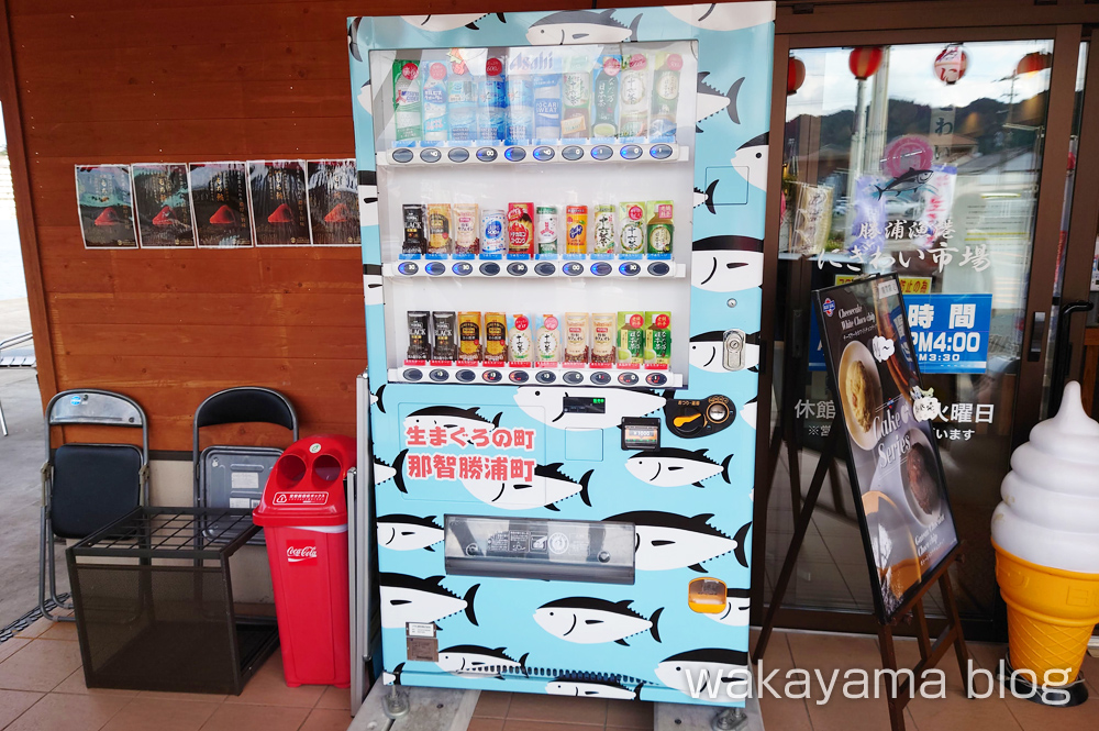 勝浦漁港にぎわい市場 自動販売機
