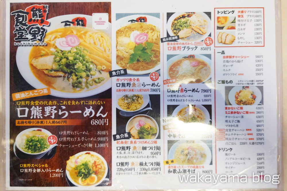 口熊野食堂 メニュー