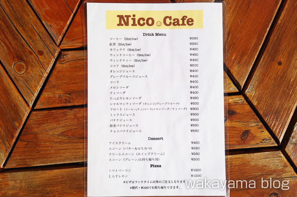 Nico Cafe（ニコカフェ） メニュー 和歌山県印南町