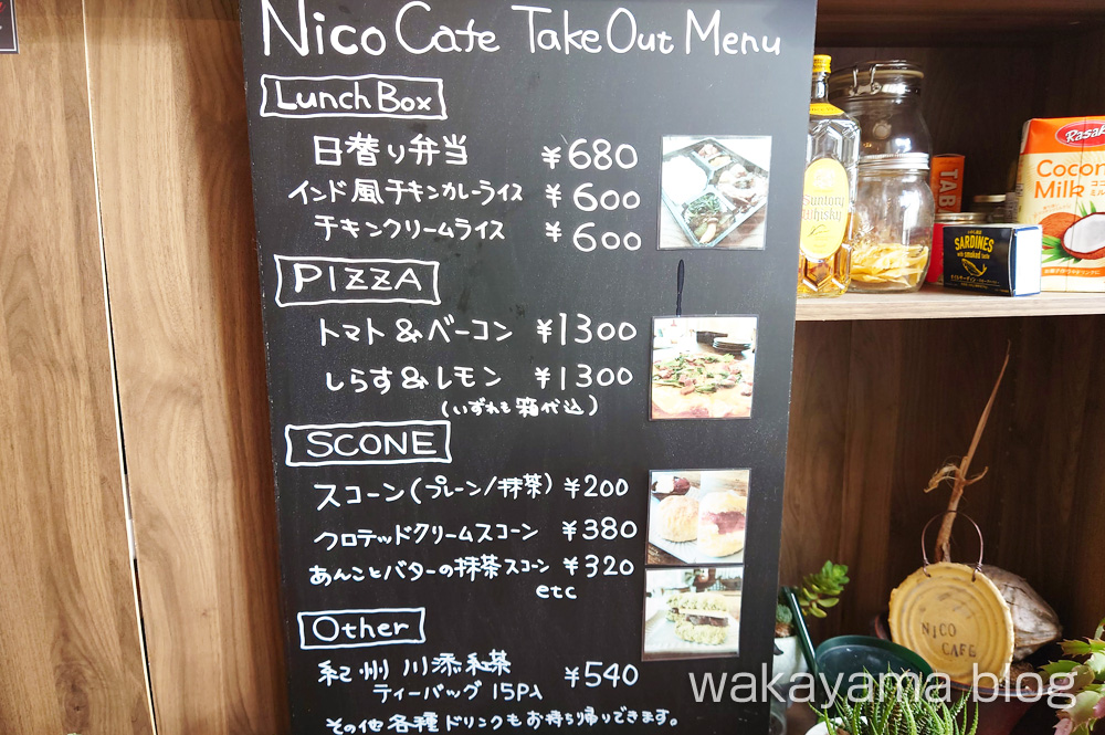Nico Cafe（ニコカフェ） テイクアウトメニュー 和歌山県印南町