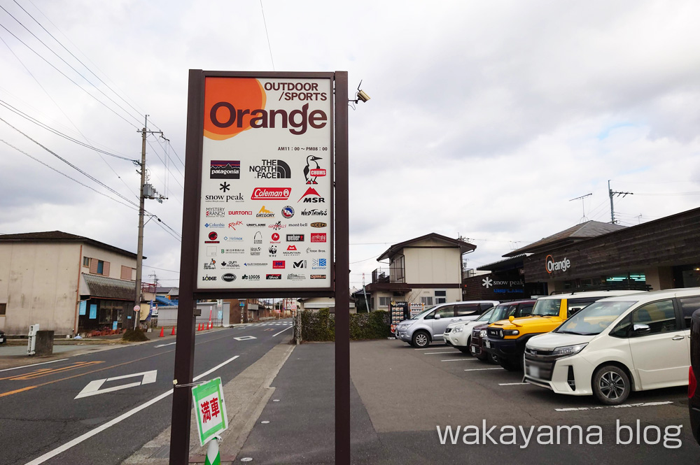 Orange（オレンジ） ギア館 和歌山県かつらぎ町