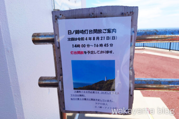 紀伊日ノ御埼灯台（日の岬）海の絶景 紀伊半島の最西端 和歌山県日高町