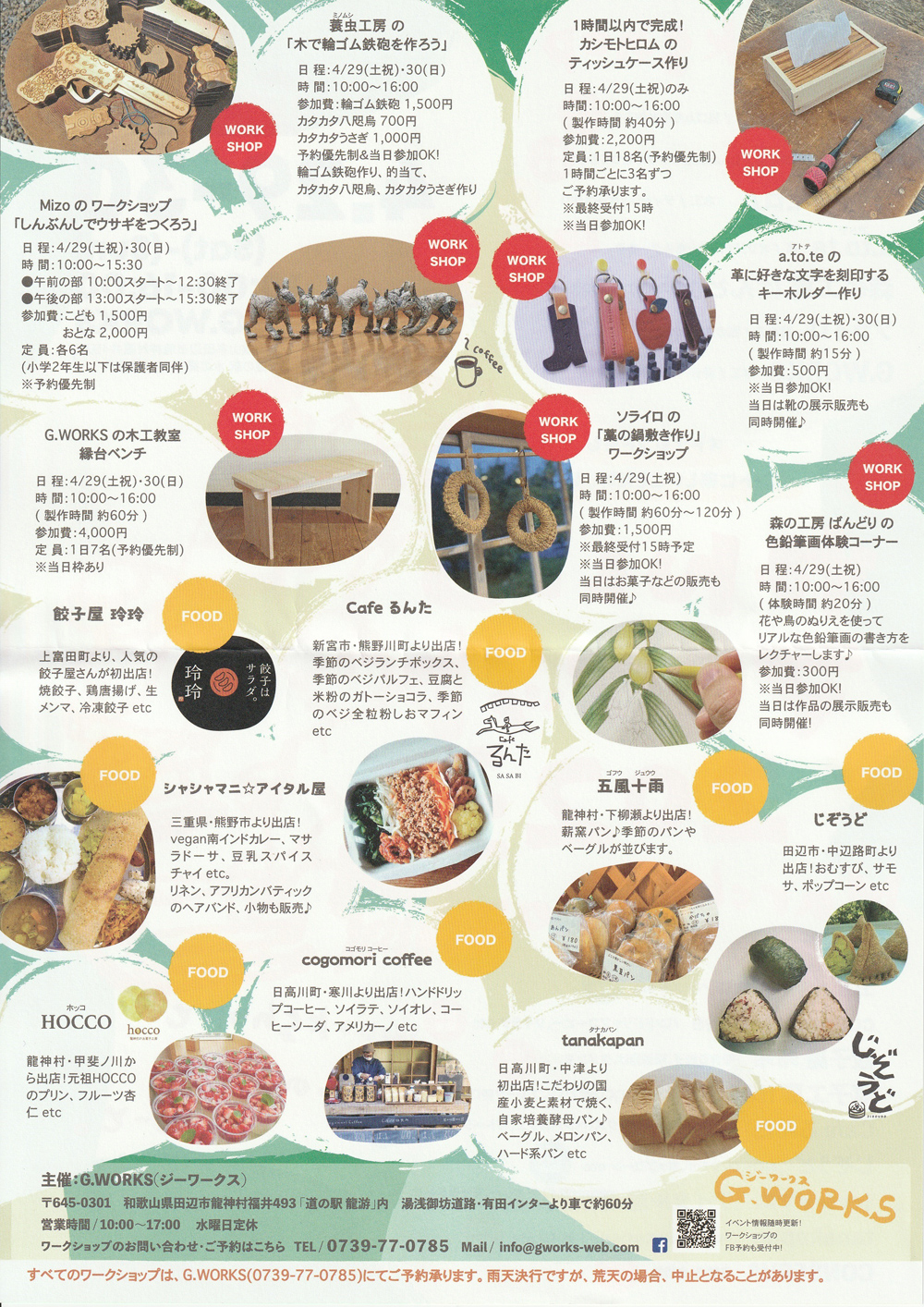 ねんいちマーケット 2023 G.WORKS 和歌山県龍神村