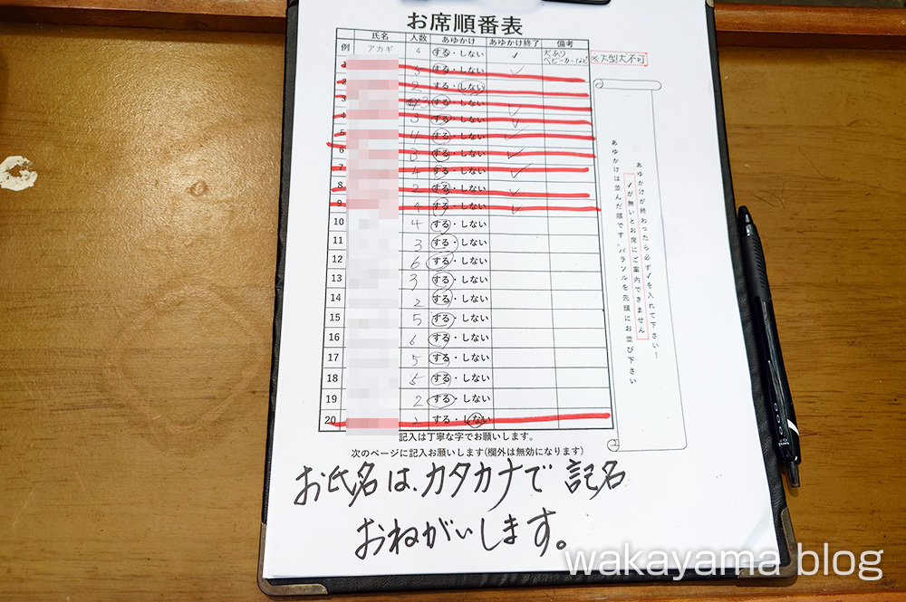 順番待ち記入表
