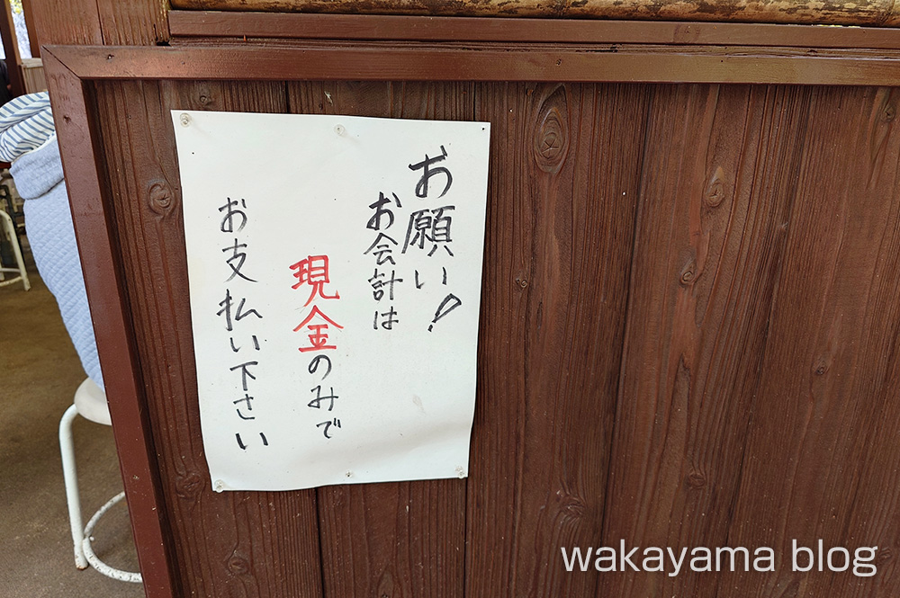 赤木渓水郷 支払い方法