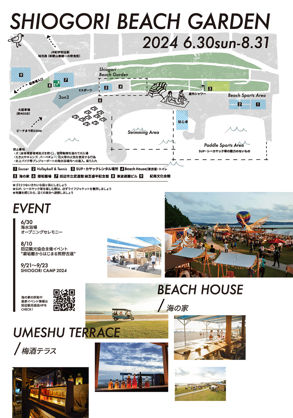 田辺扇ヶ浜海水浴場 マップ