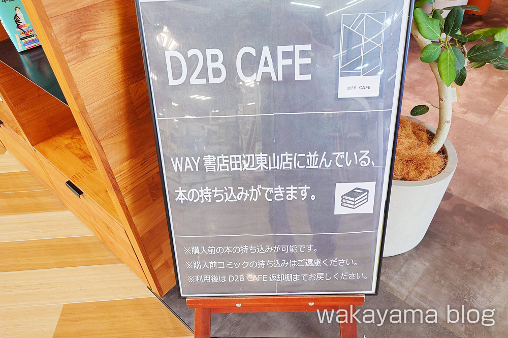 D2B CAFE （ディーツービー カフェ） 本の持ち込みOK