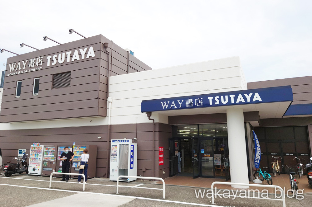 TSUTAYA WAY（ウェイ）田辺東山店