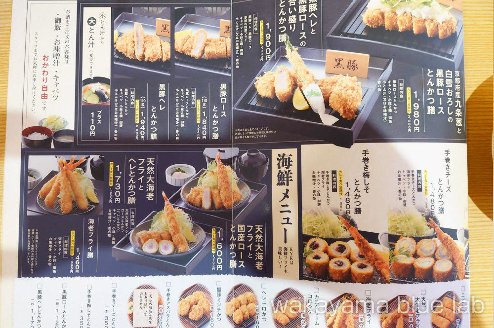 とんかつKYK 和歌山ミオ店 メニュー