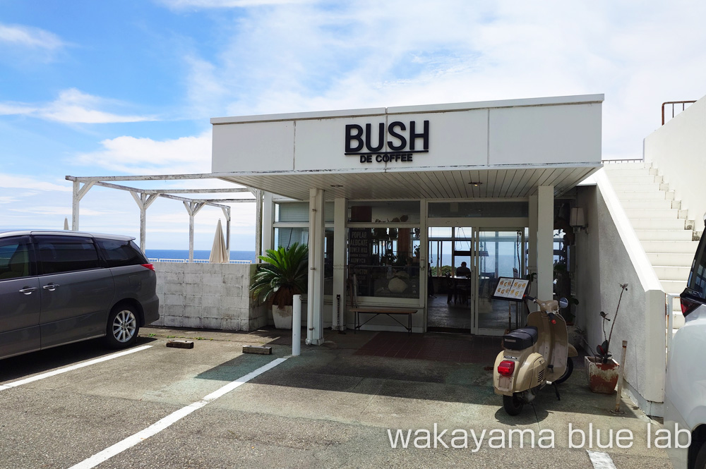 BUSH DE COFFEE（ブッシュドコーヒー） すさみ町のカフェ