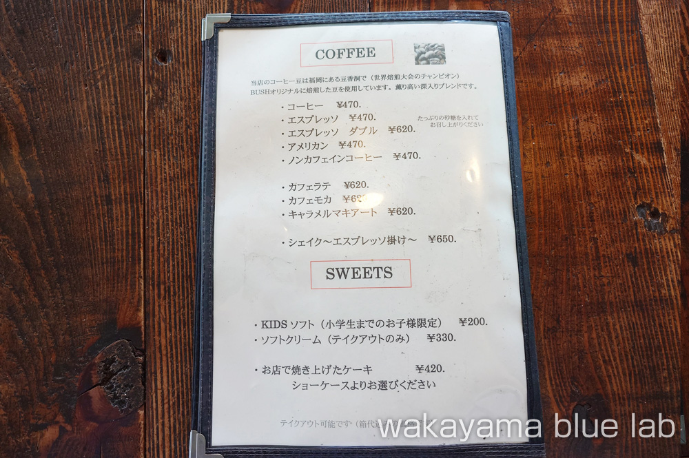 BUSH DE COFFEE（ブッシュドコーヒー）カフェメニュー