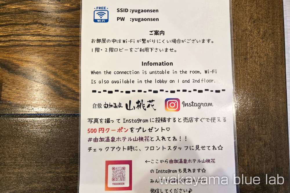 ホテル山桃花 wifi