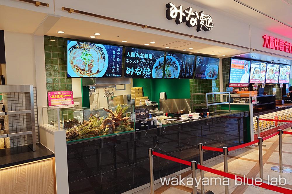 マリンピア神戸 みな麺