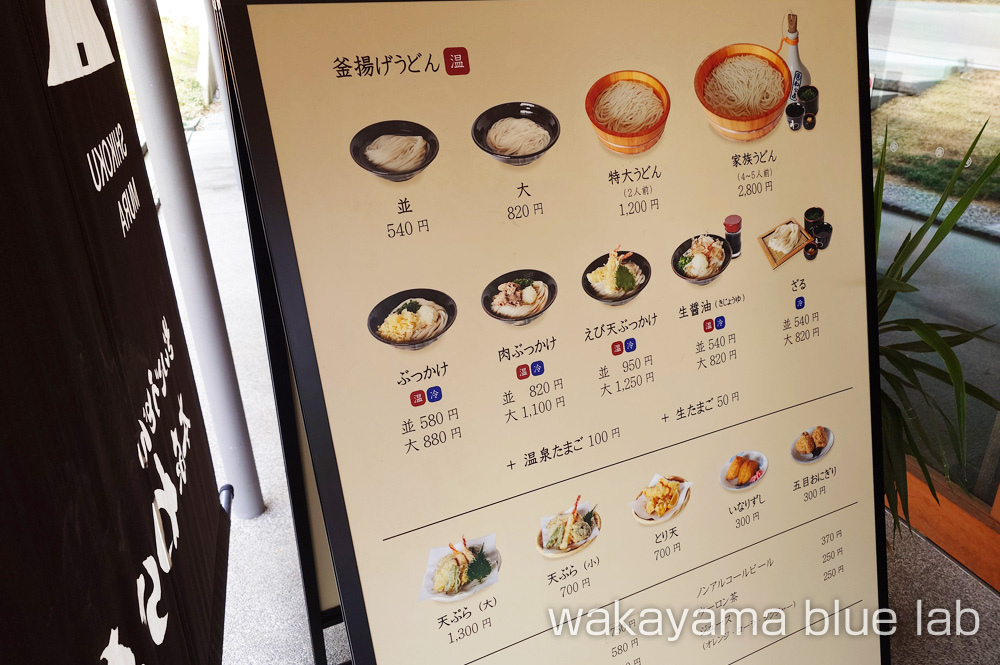 ざいごうどん 本家わら家 メニュー