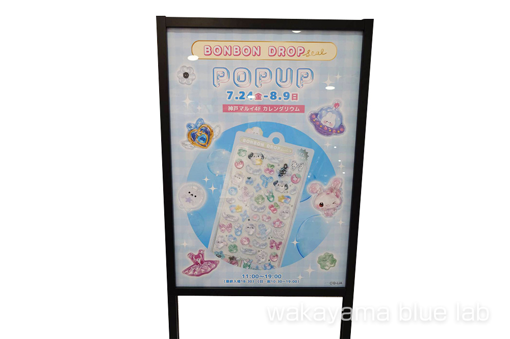 ボンボンドロップシール ポップアップストア 神戸マルイ