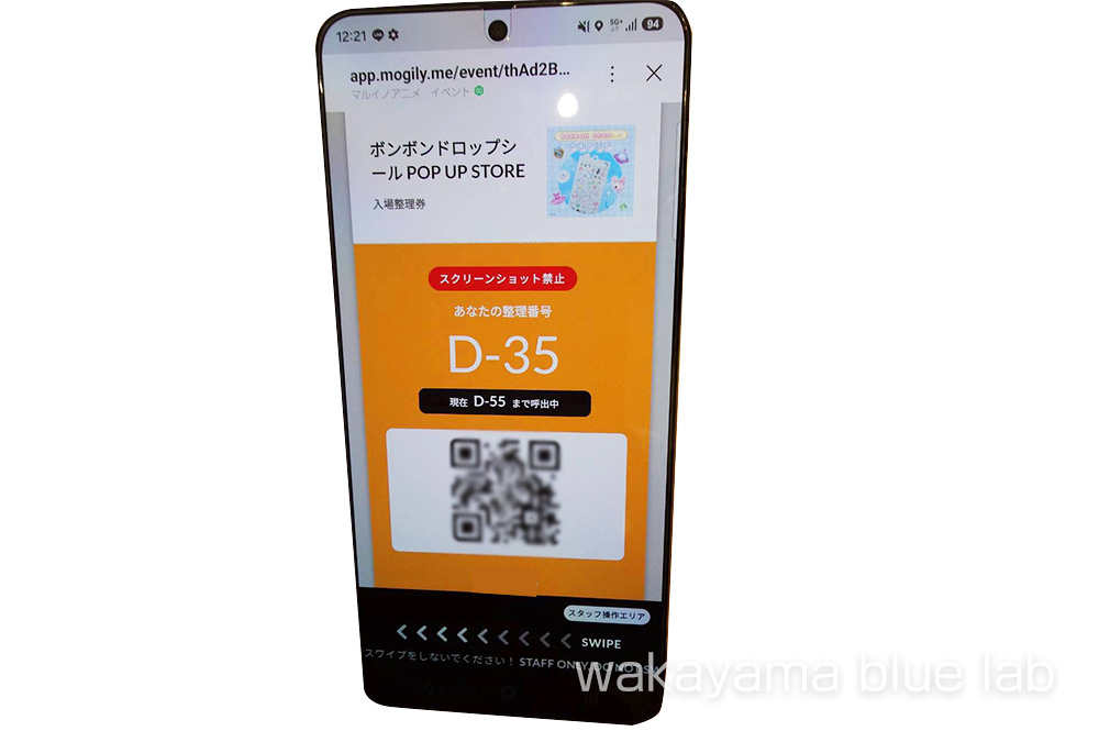 ボンボンドロップシール ポップアップストア LINE 当選画面