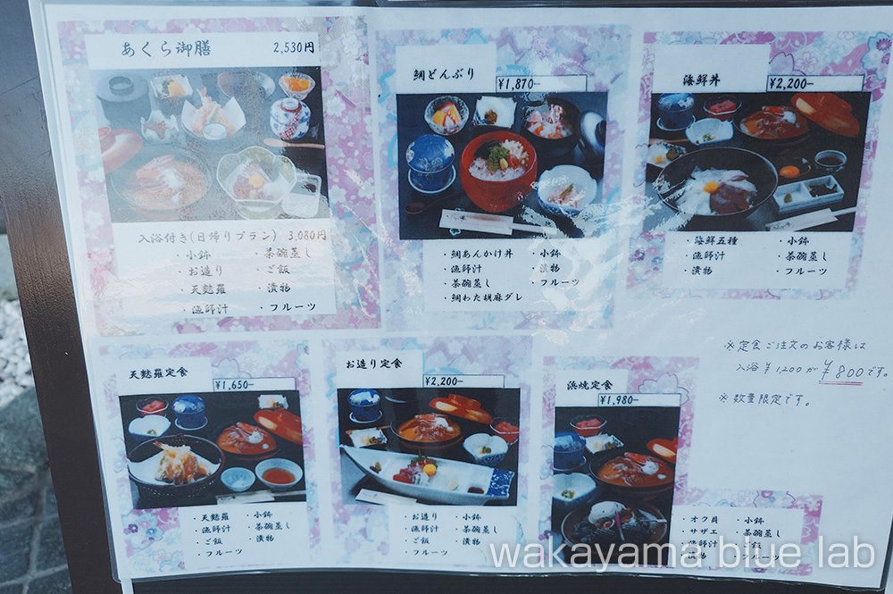 ひいなの湯 ランチメニュー