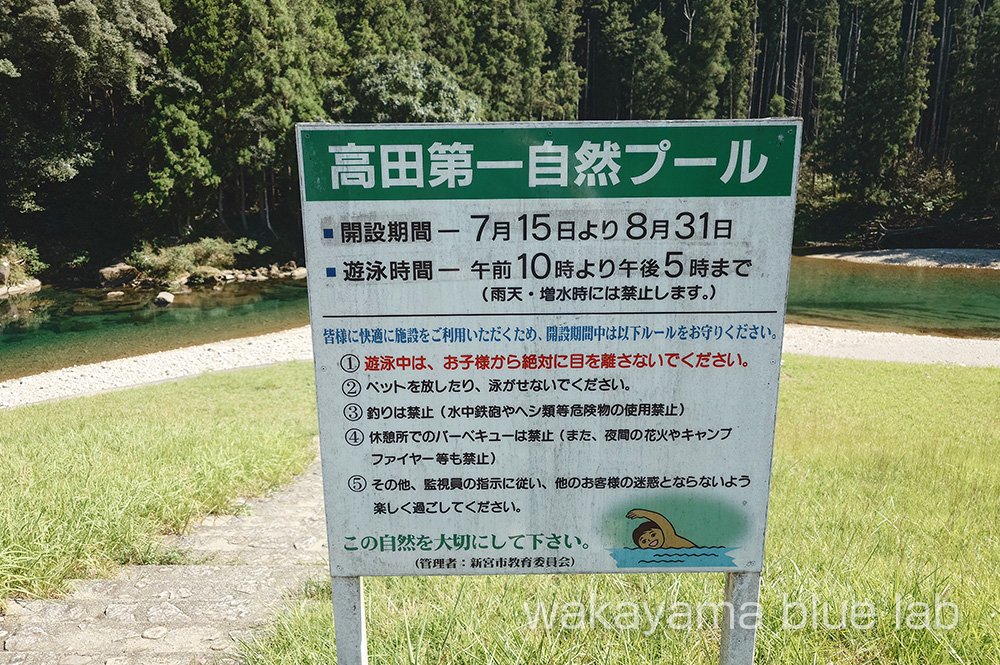 高田自然プール（第１）