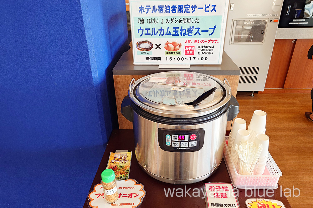 休暇村南淡路 玉ねぎスープ