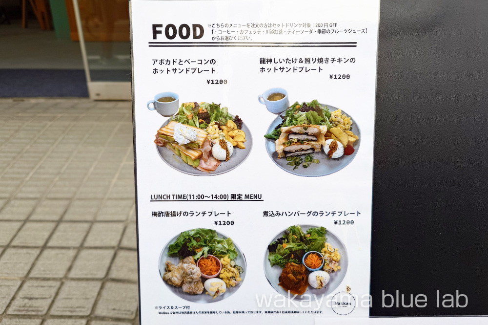 wakkas(ワッカス) 白浜 ランチメニュー
